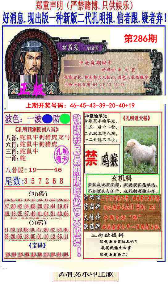 另二代孔明报 第283期