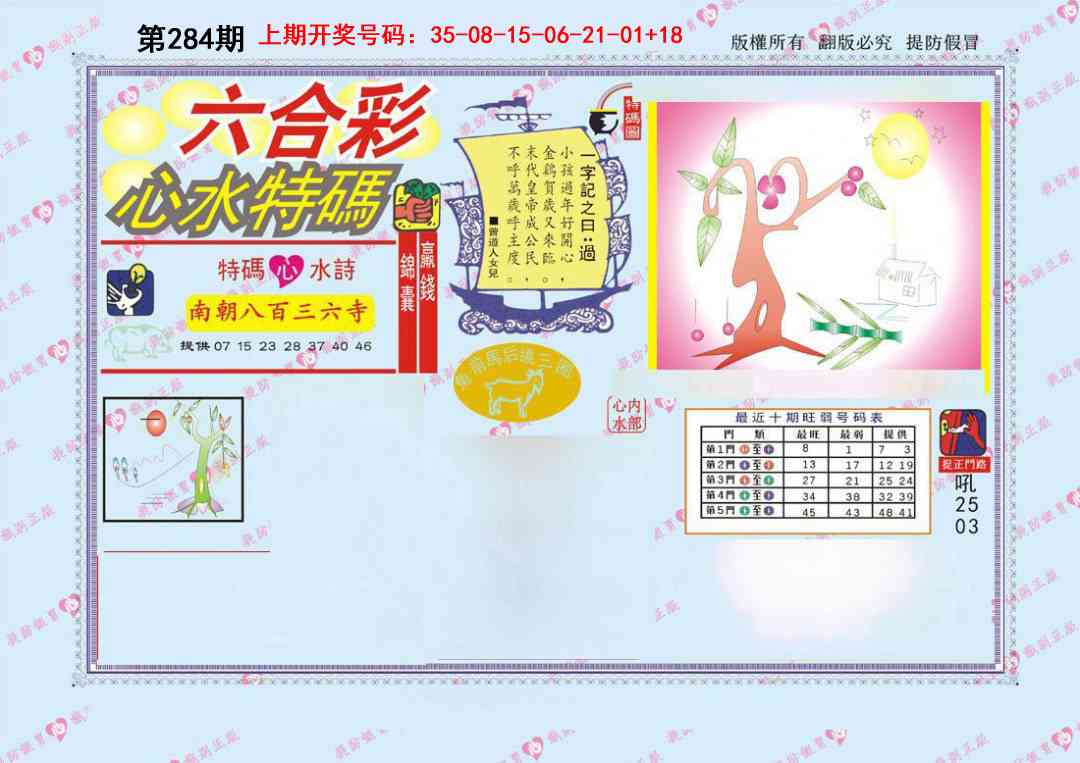 心水特码 第284期
