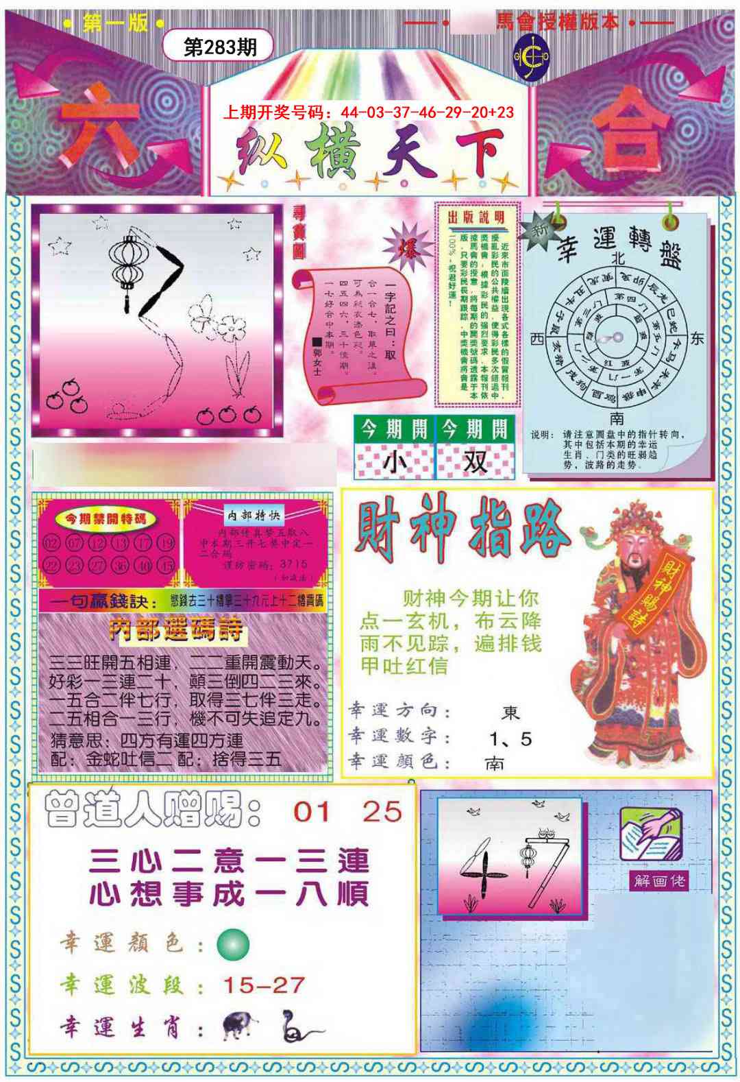 纵横天下A 第283期