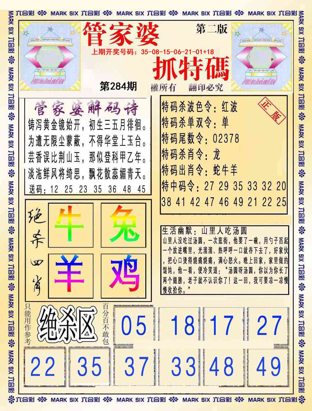 管家婆抓特码B 第283期