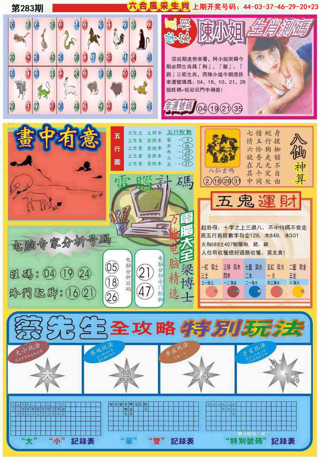六合风采B 第283期
