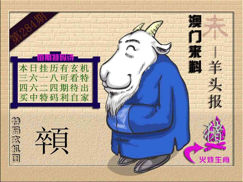(来料)羊报 第283期