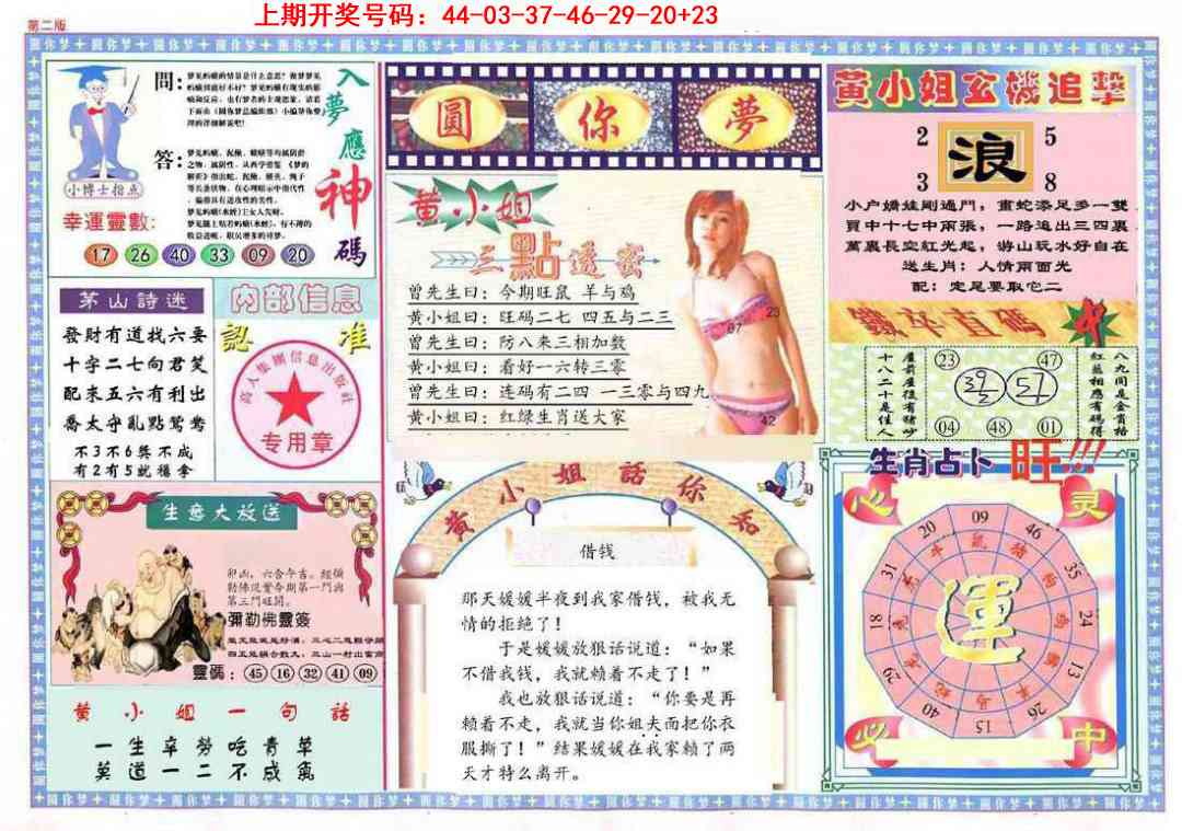 (新版)六合圆你梦B 第283期