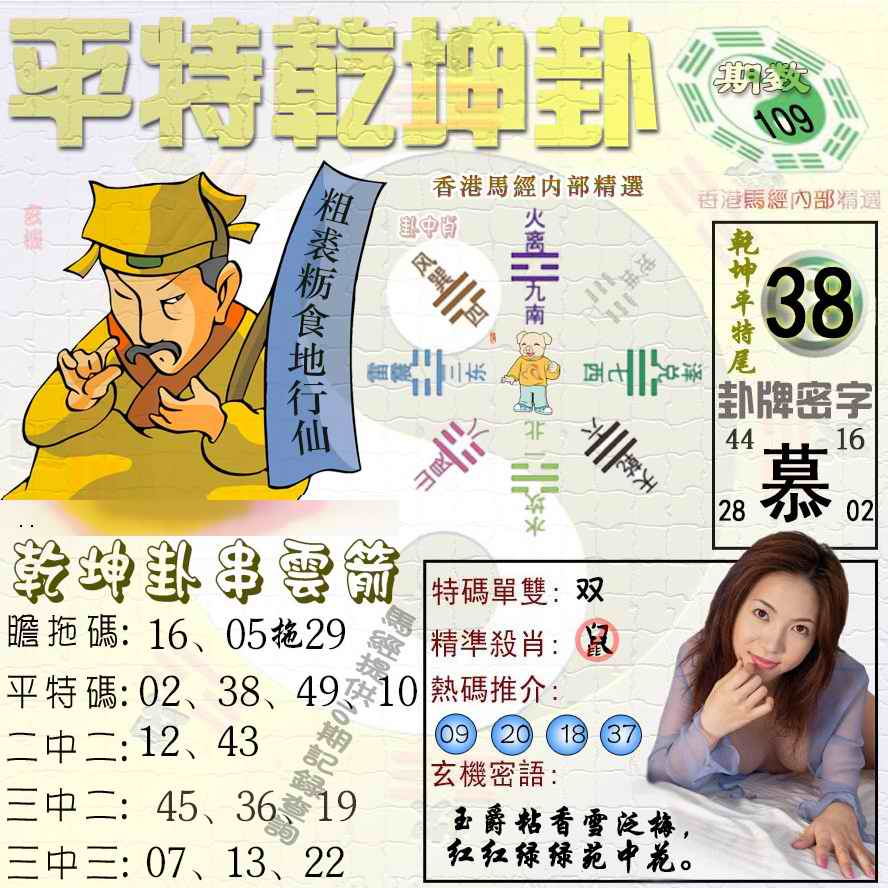 平特乾坤卦（荐） 第109期