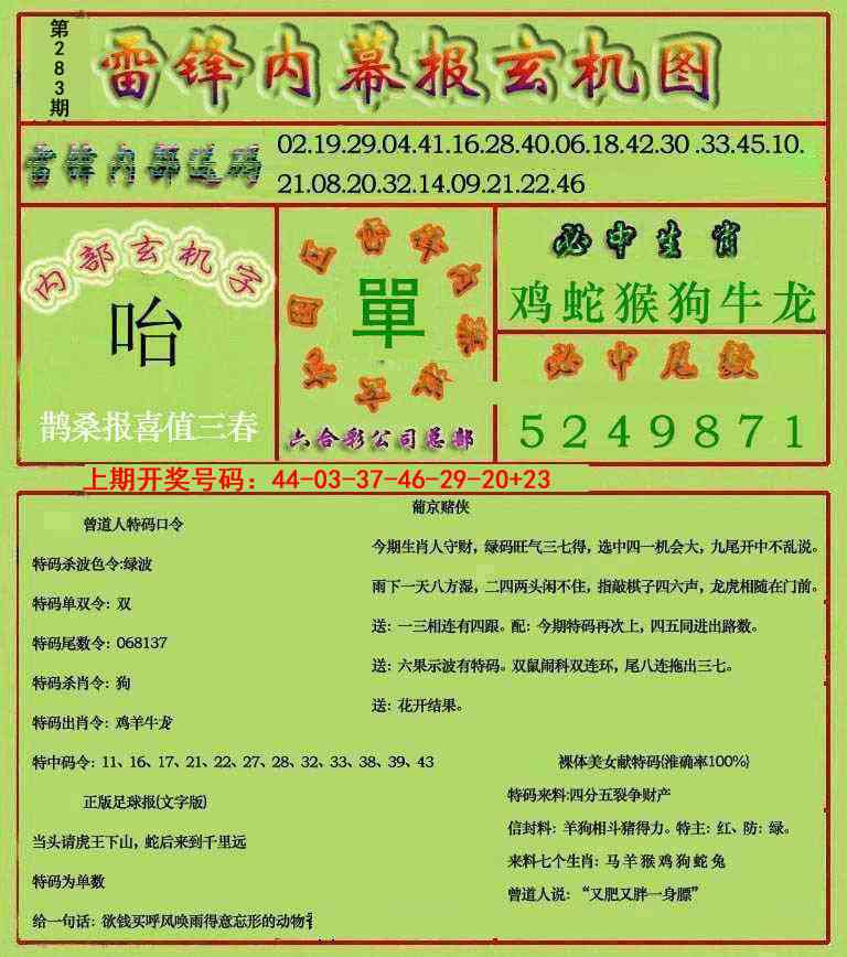 雷锋玄机报 第283期