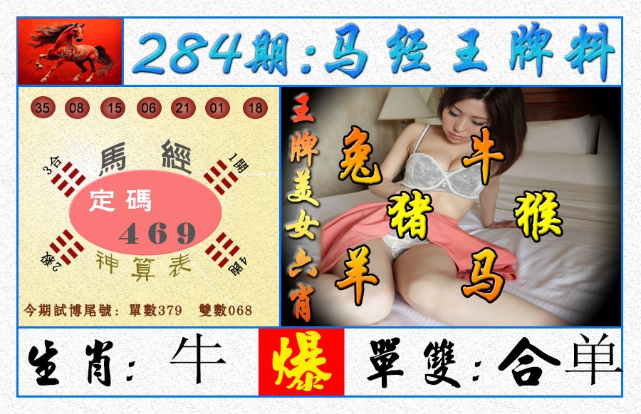 王牌料 第283期