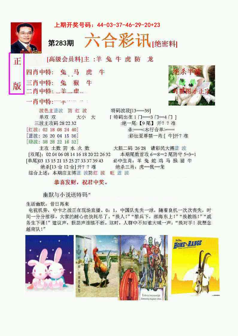 六合彩讯-1 第283期