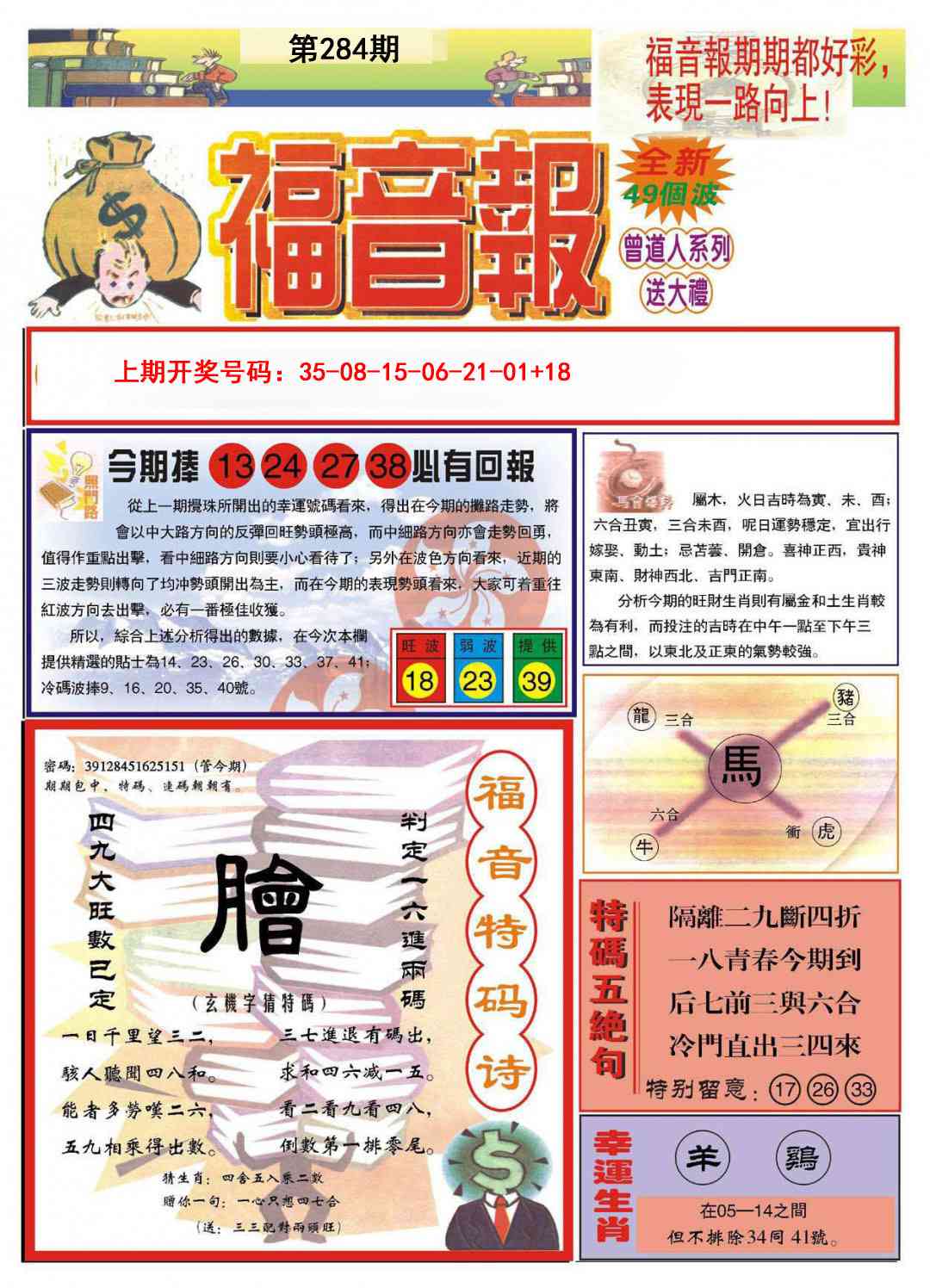 福音报A 第283期