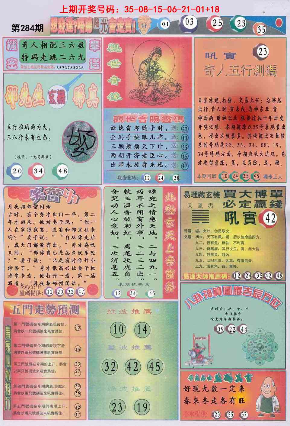 阳光B 第283期