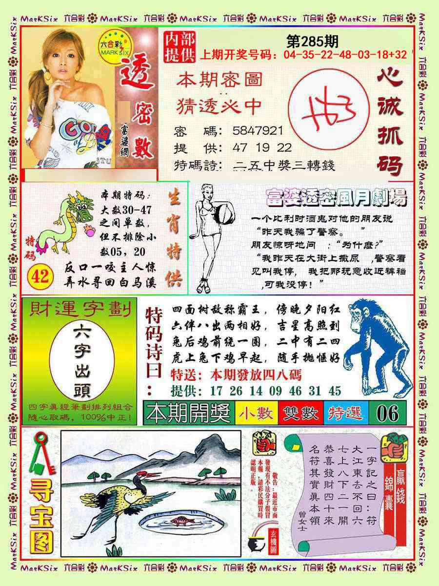 富婆透密数 第284期