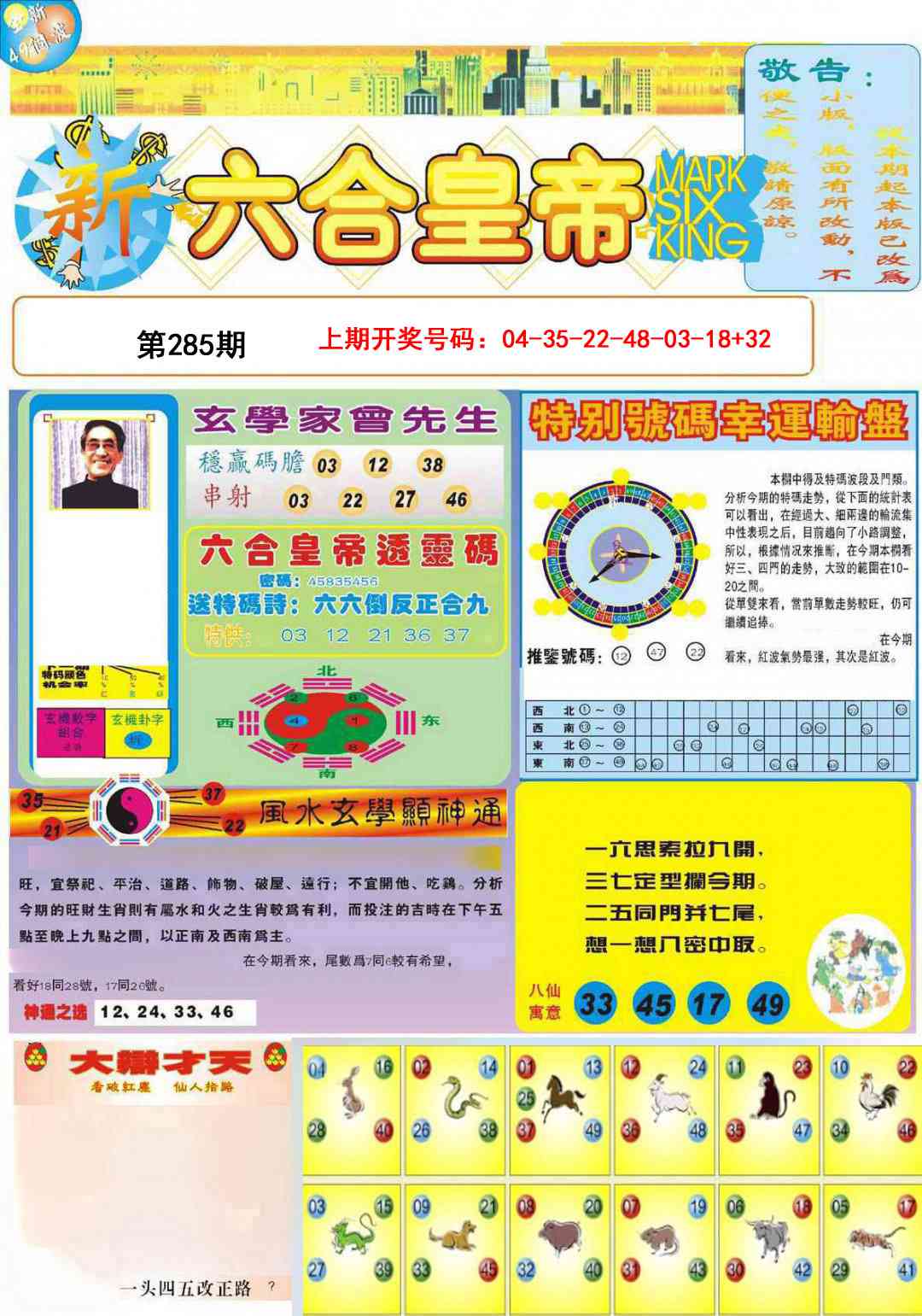 六合皇帝A 第284期