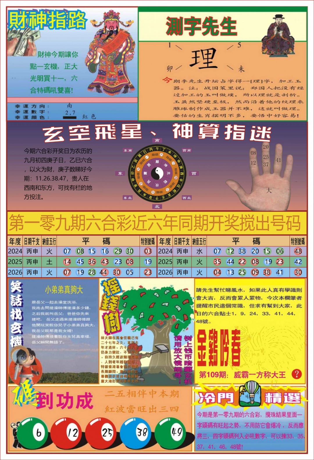 中四柱预测B 第109期