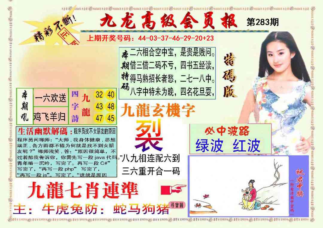 九龙高级会员报 第283期