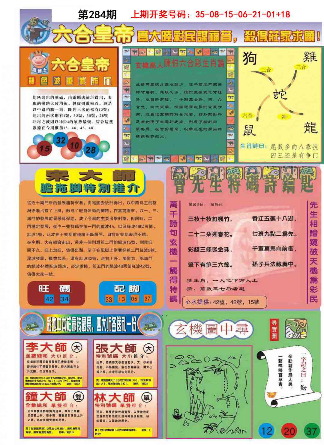 六合皇帝B 第284期