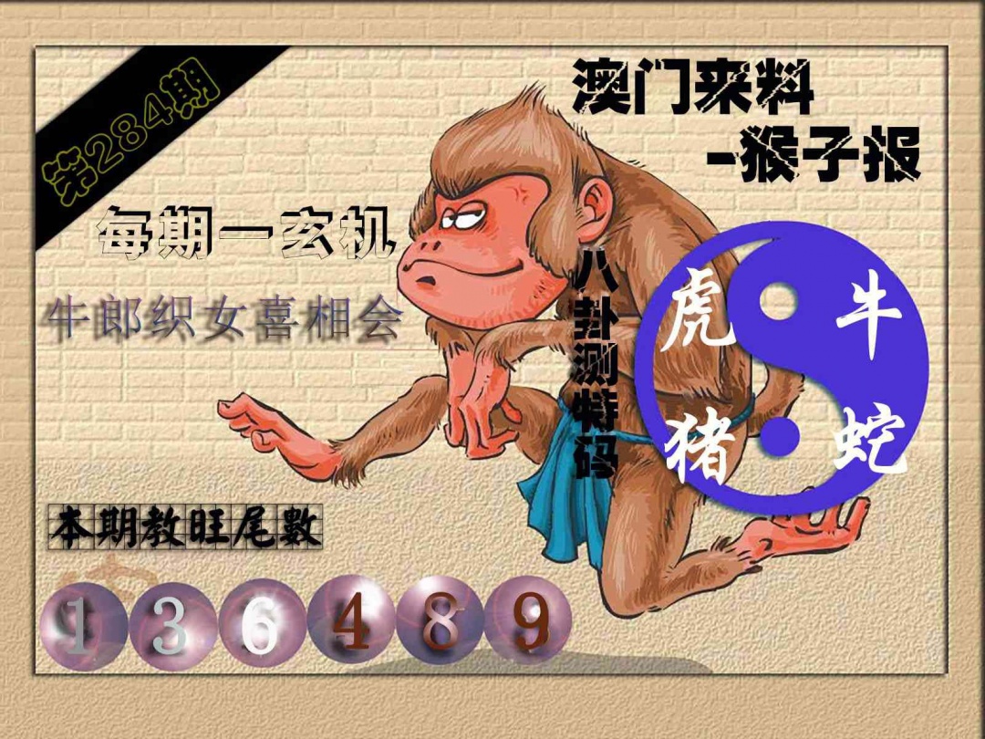 (来料)猴报 第283期