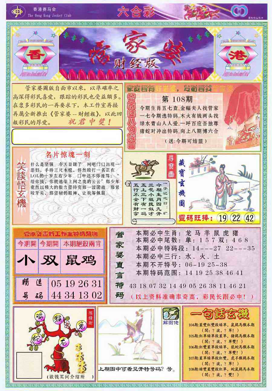 管家婆财经版 第108期