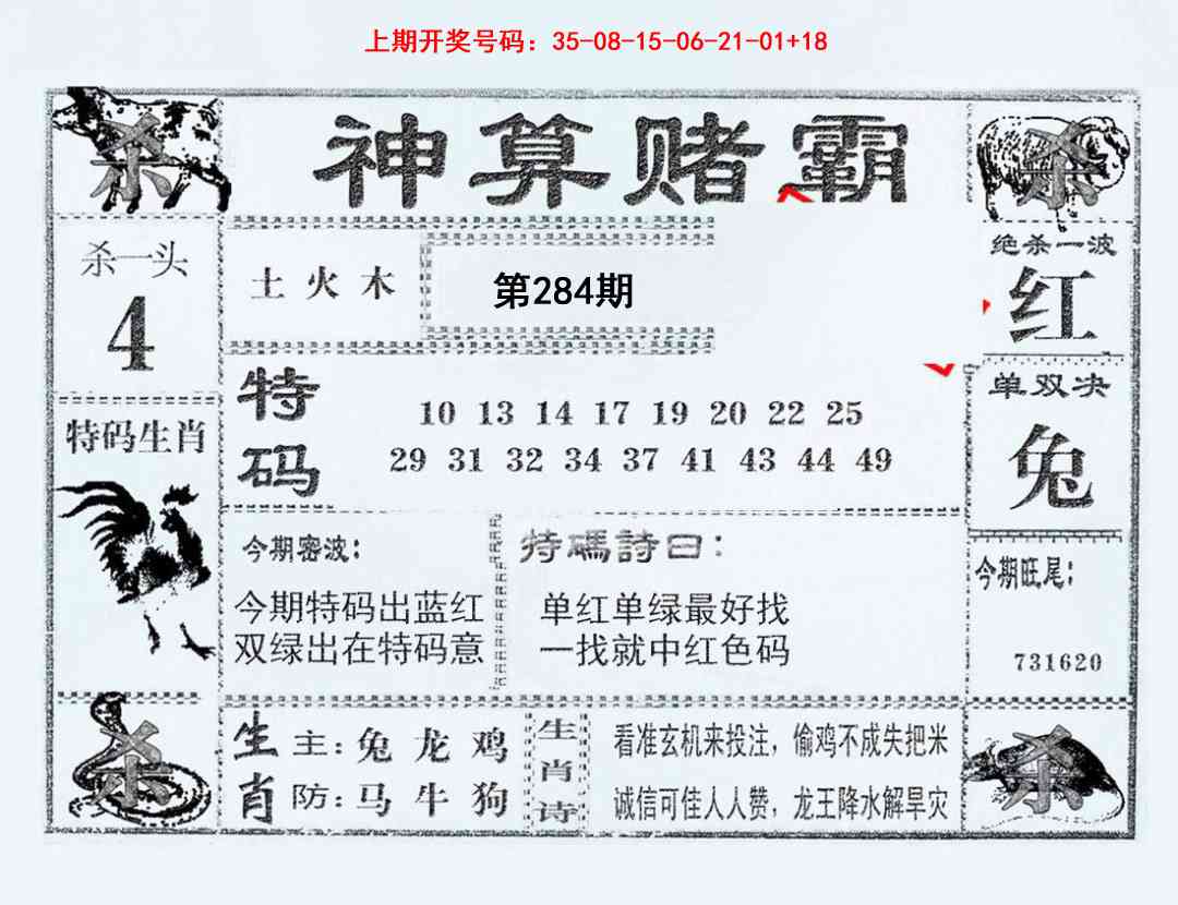 神算赌霸 第283期