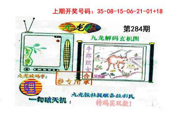 九龙报 第283期