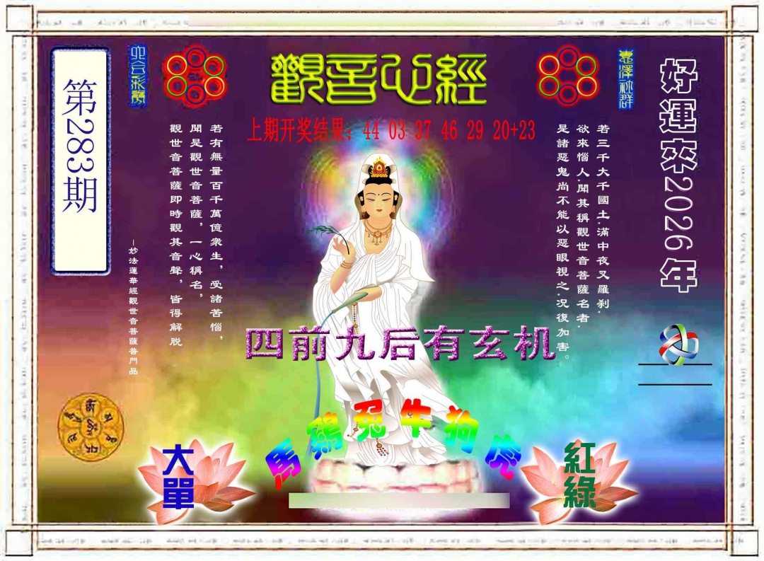 观音心经 第283期