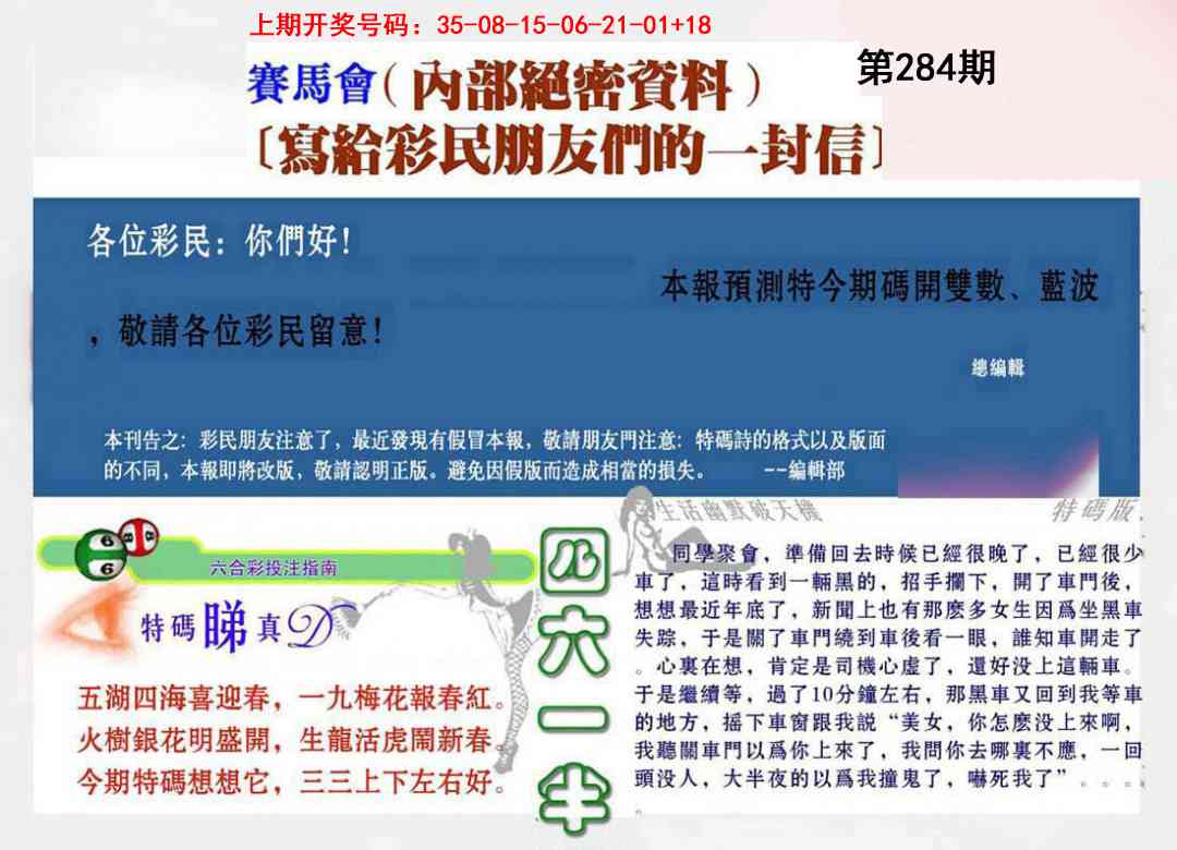 一封信 第283期