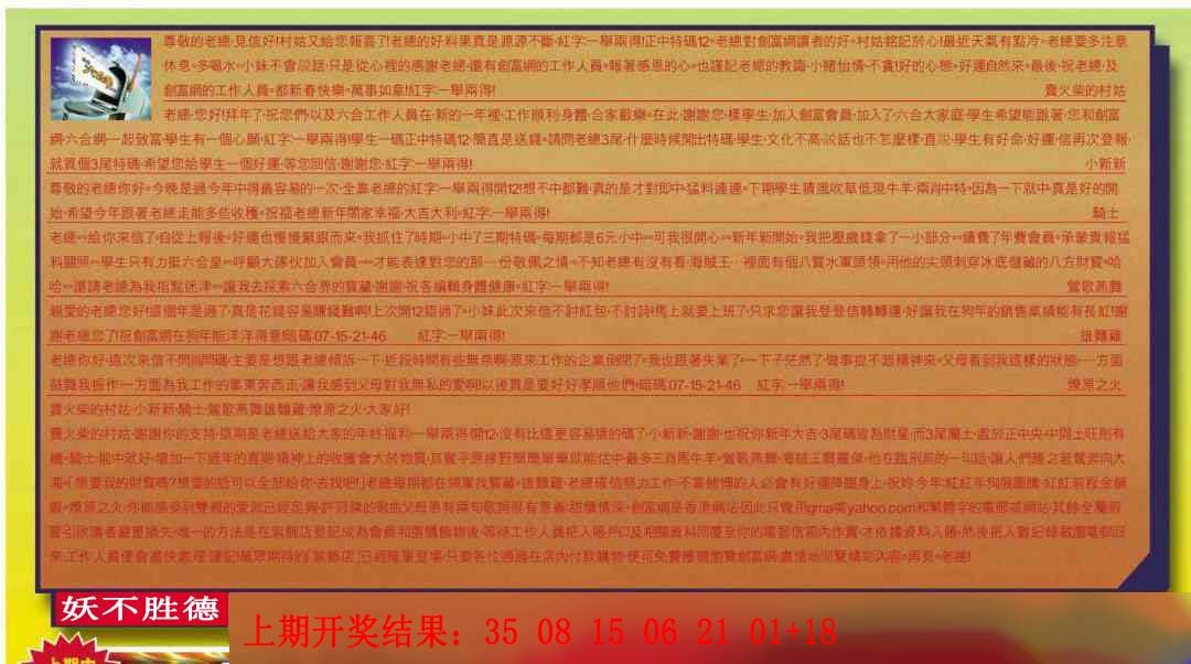六合皇信箱 第283期