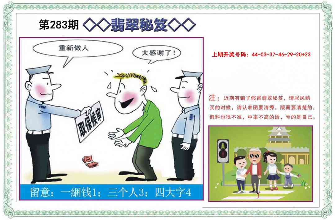 翡翠秘笈 第283期