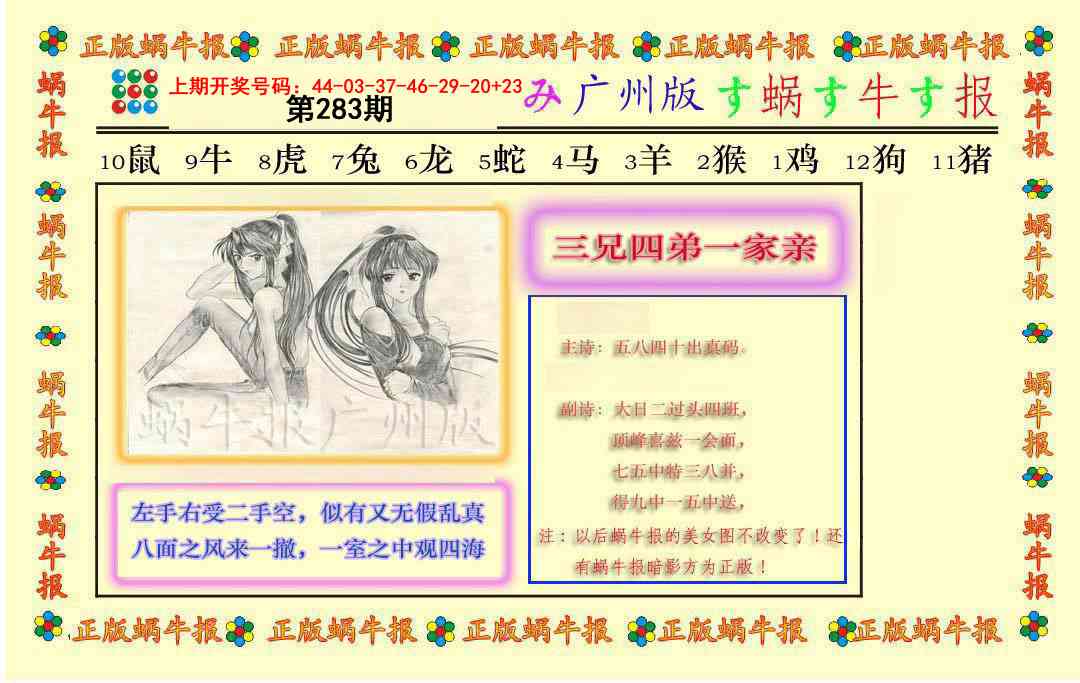 正版蜗牛报 第283期