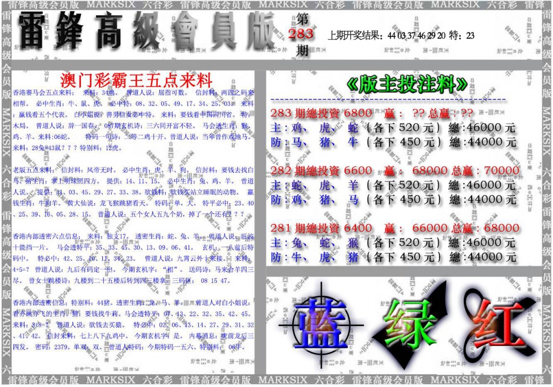 雷锋高级会员版 第283期