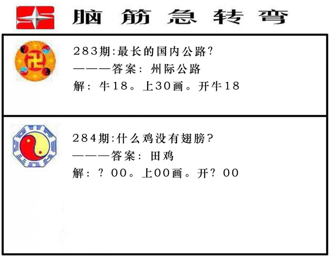 脑筋急转弯 第283期