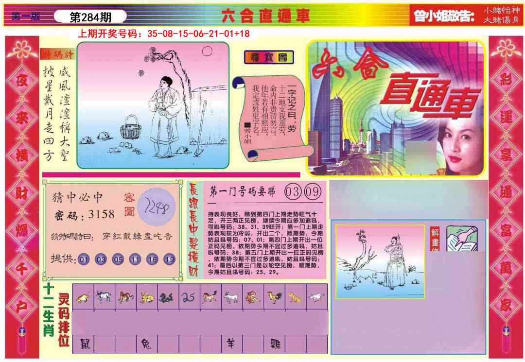 六合直通车A 第283期