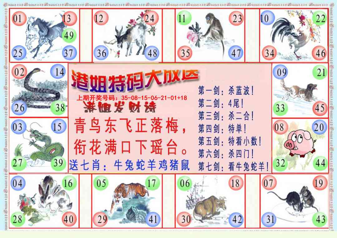 港姐密报B 第283期