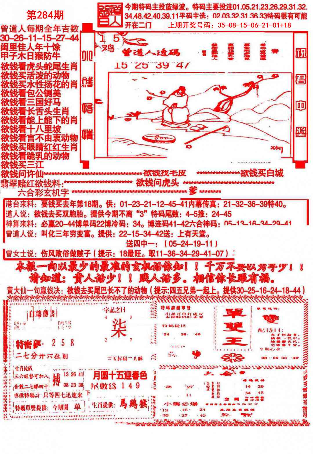大刀彩霸王A 第283期
