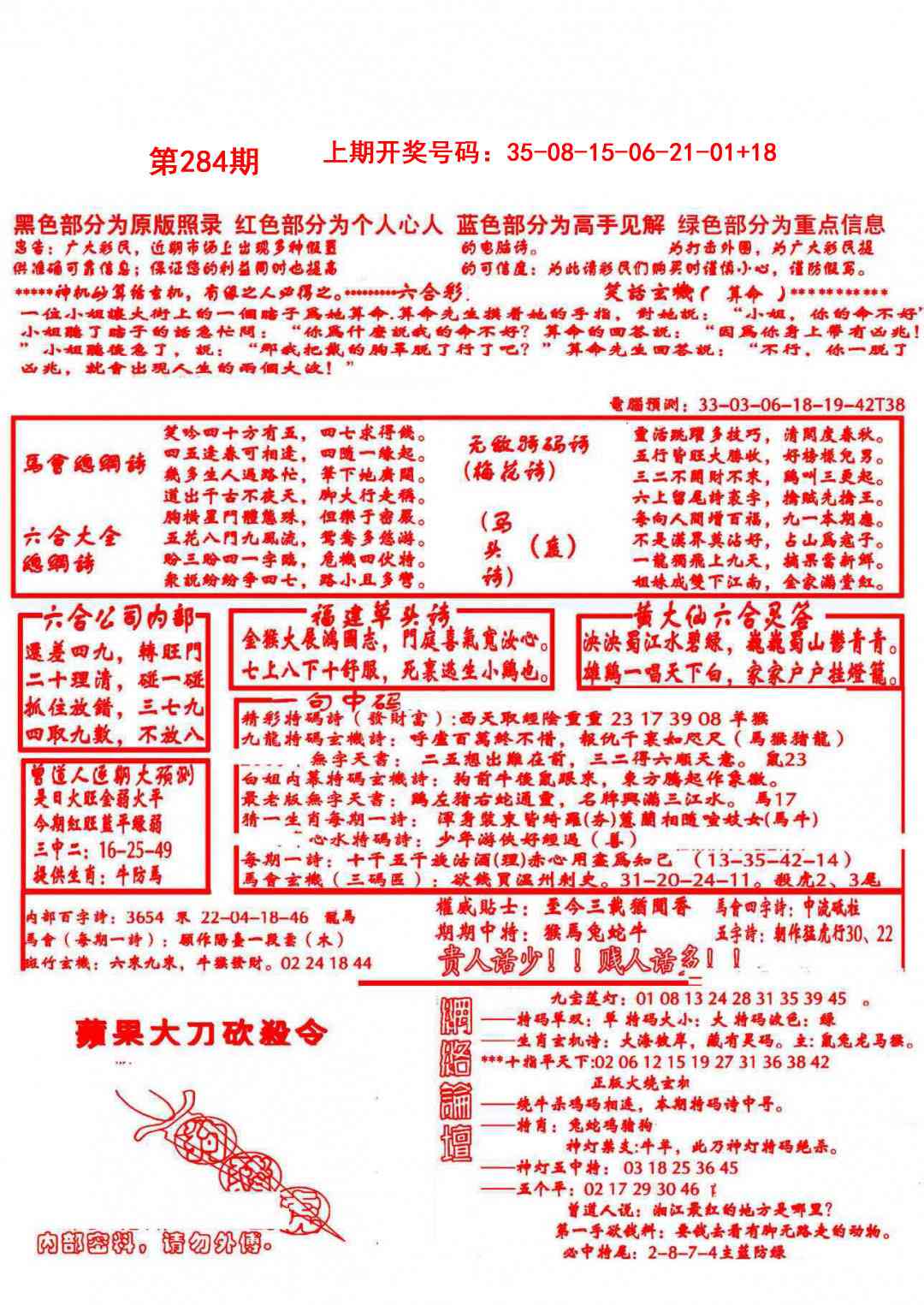 大刀彩霸王B 第284期