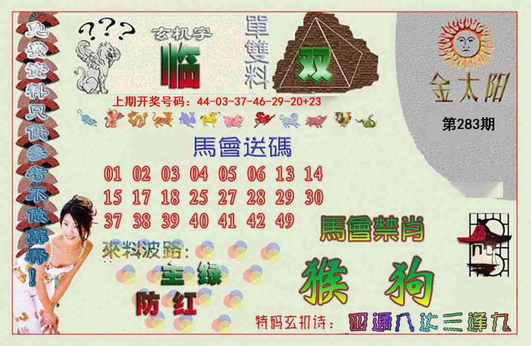 金太阳 第283期