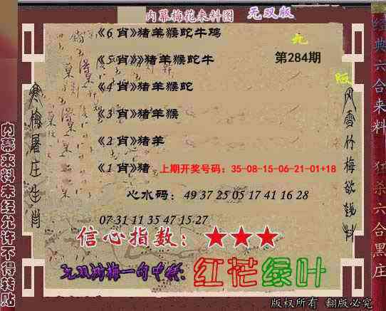 独家梅花来料 第283期