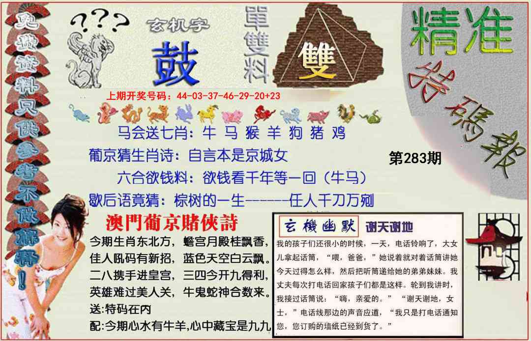 精准<特碼報> 第283期