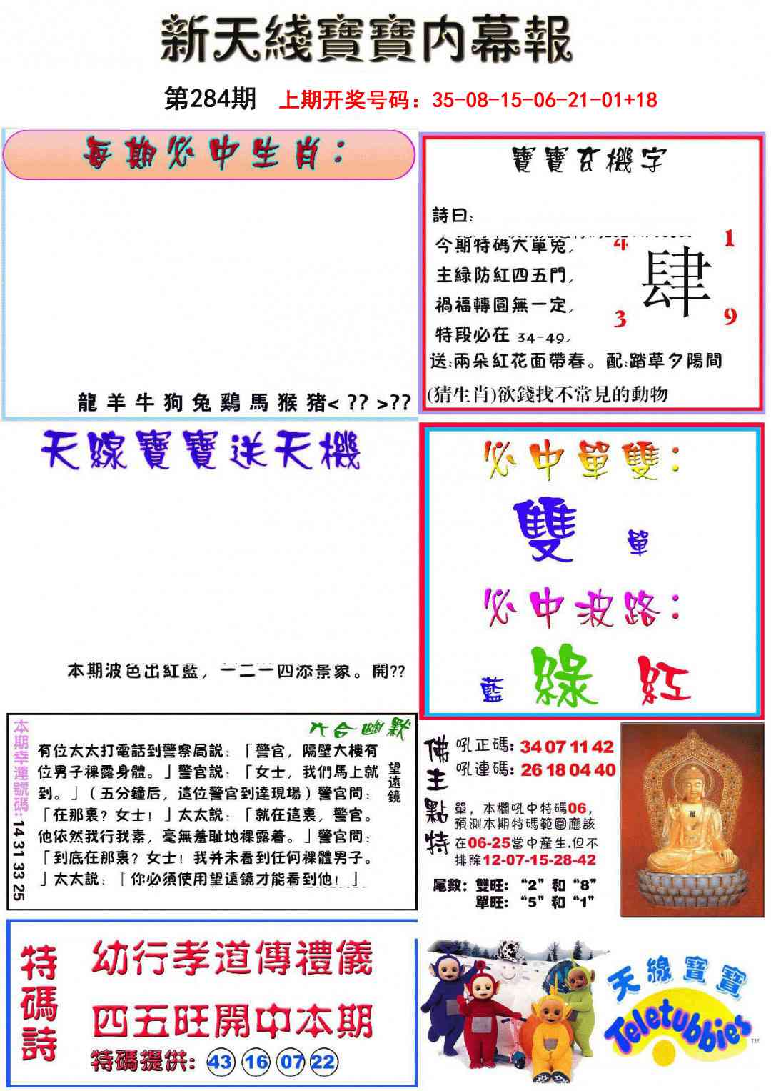 新天线宝宝(彩) 第283期