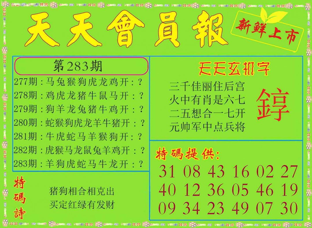 天天会员报 第283期