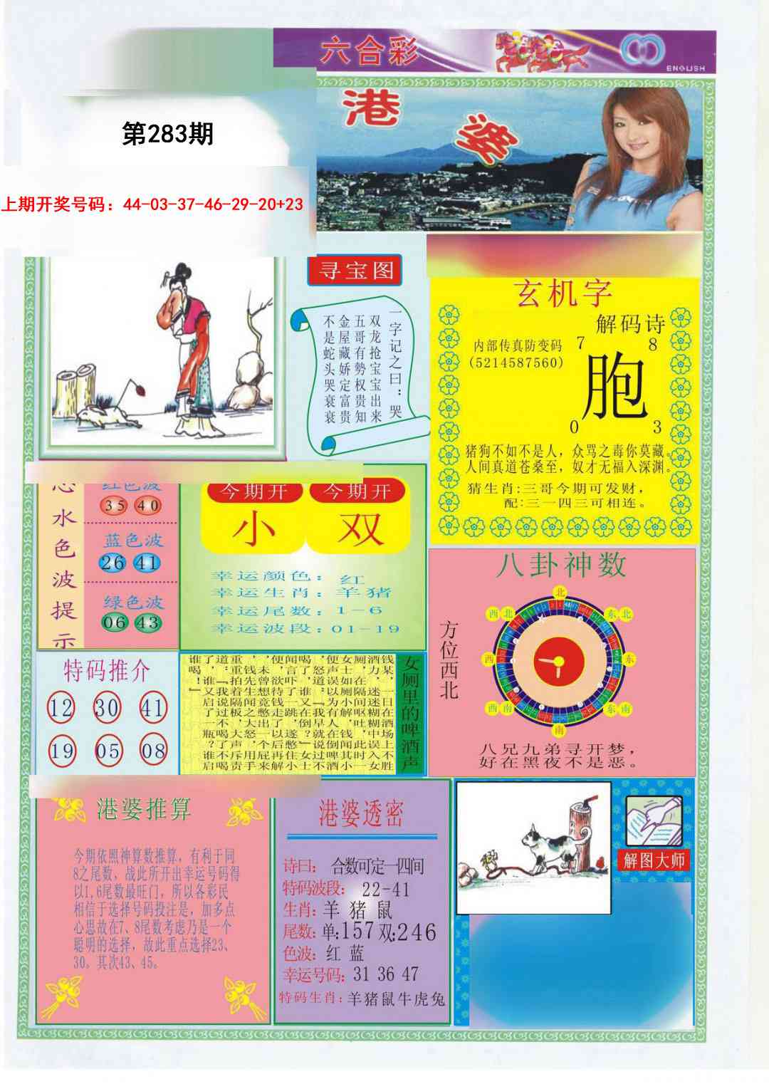 港婆 第283期