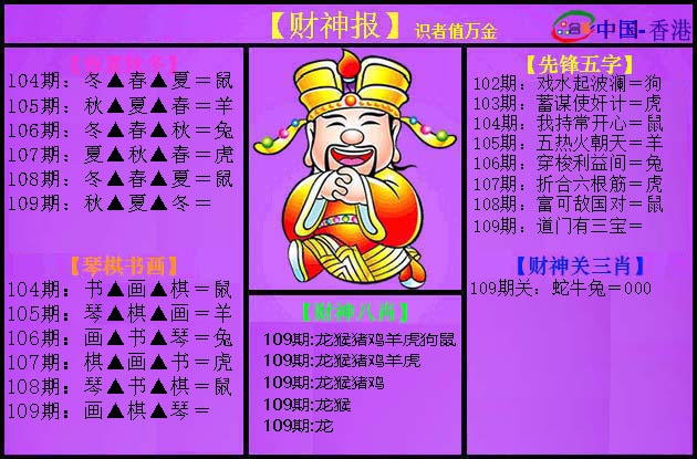 紫财神 第109期