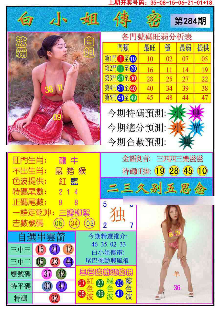 白小姐传密 第283期
