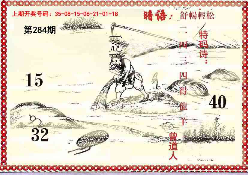 早开先生暗语 第283期
