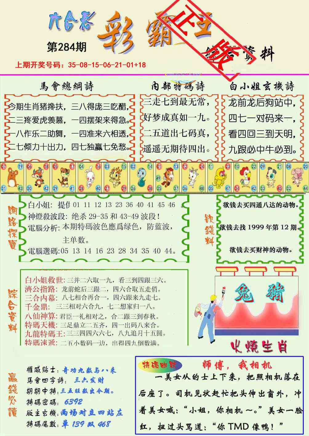 精装彩霸王 第283期