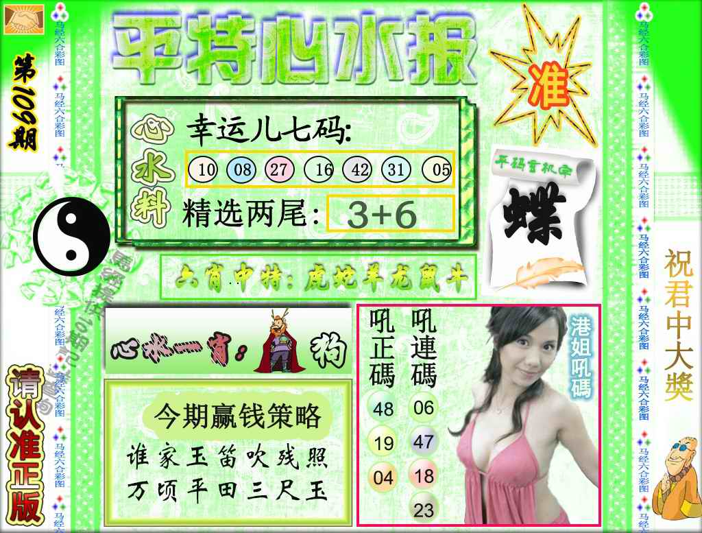 平特心水报（荐） 第109期