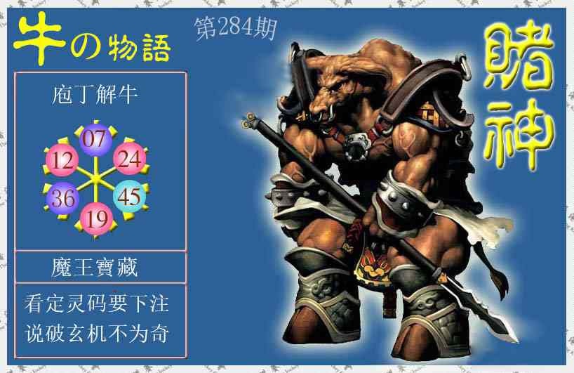 赌神牛报 第283期