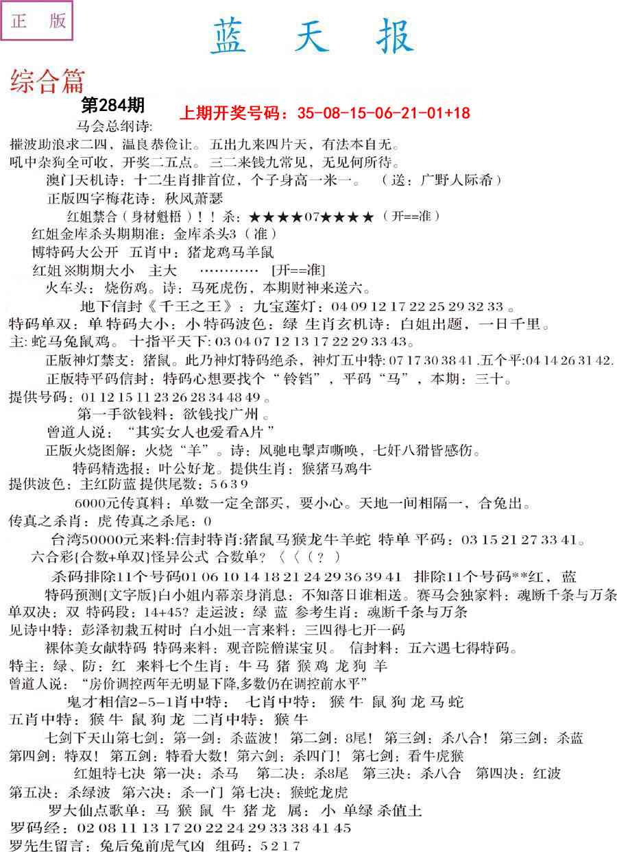 蓝天报A 第283期