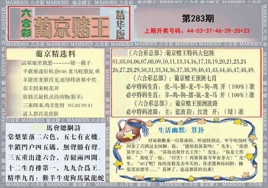 葡京赌王（正版） 第283期