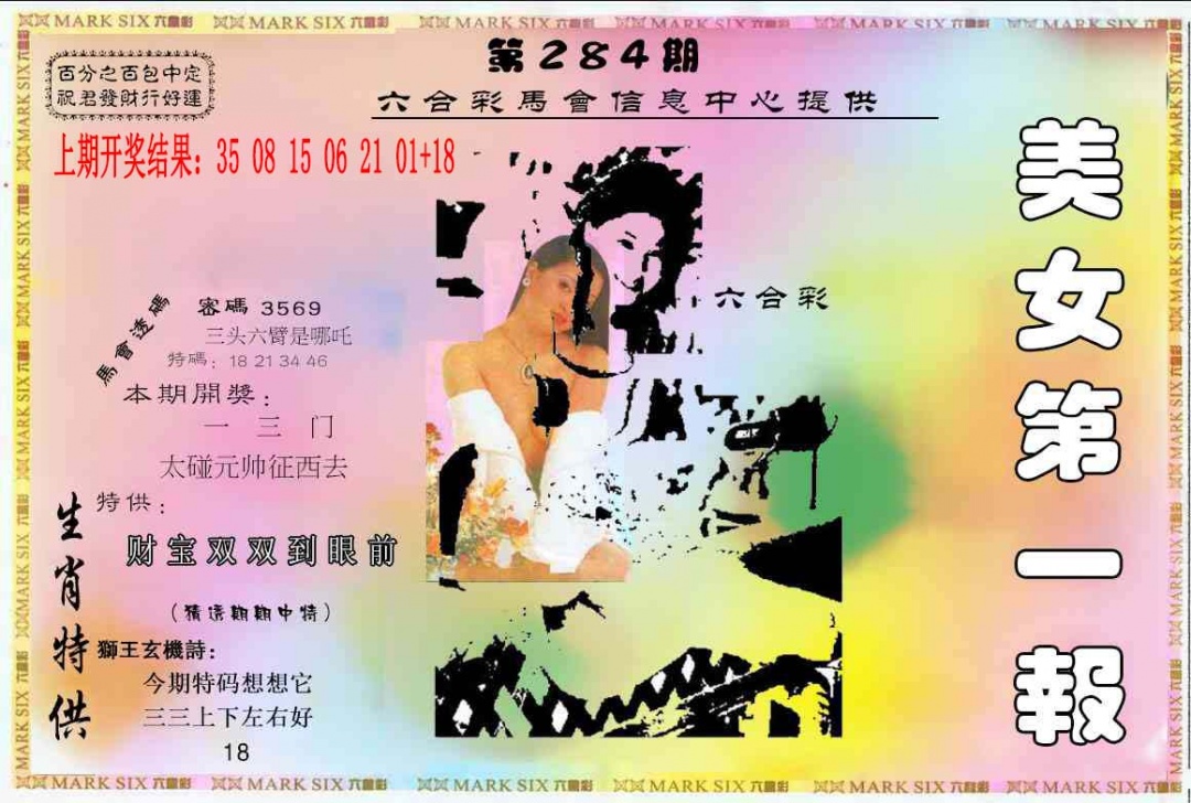 六合财经A 第283期