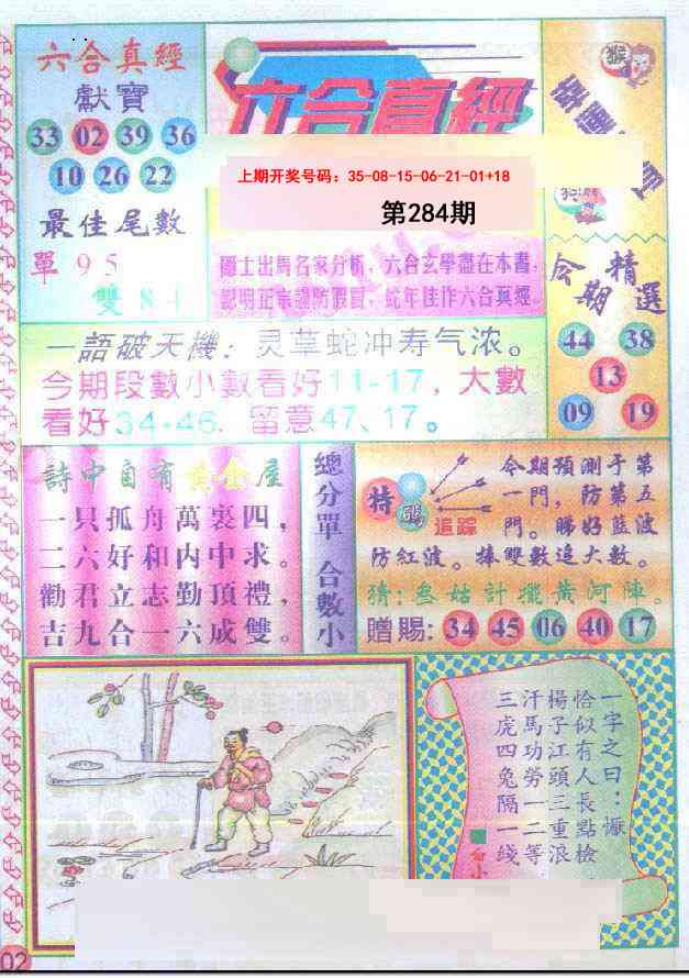 六合真经 第284期