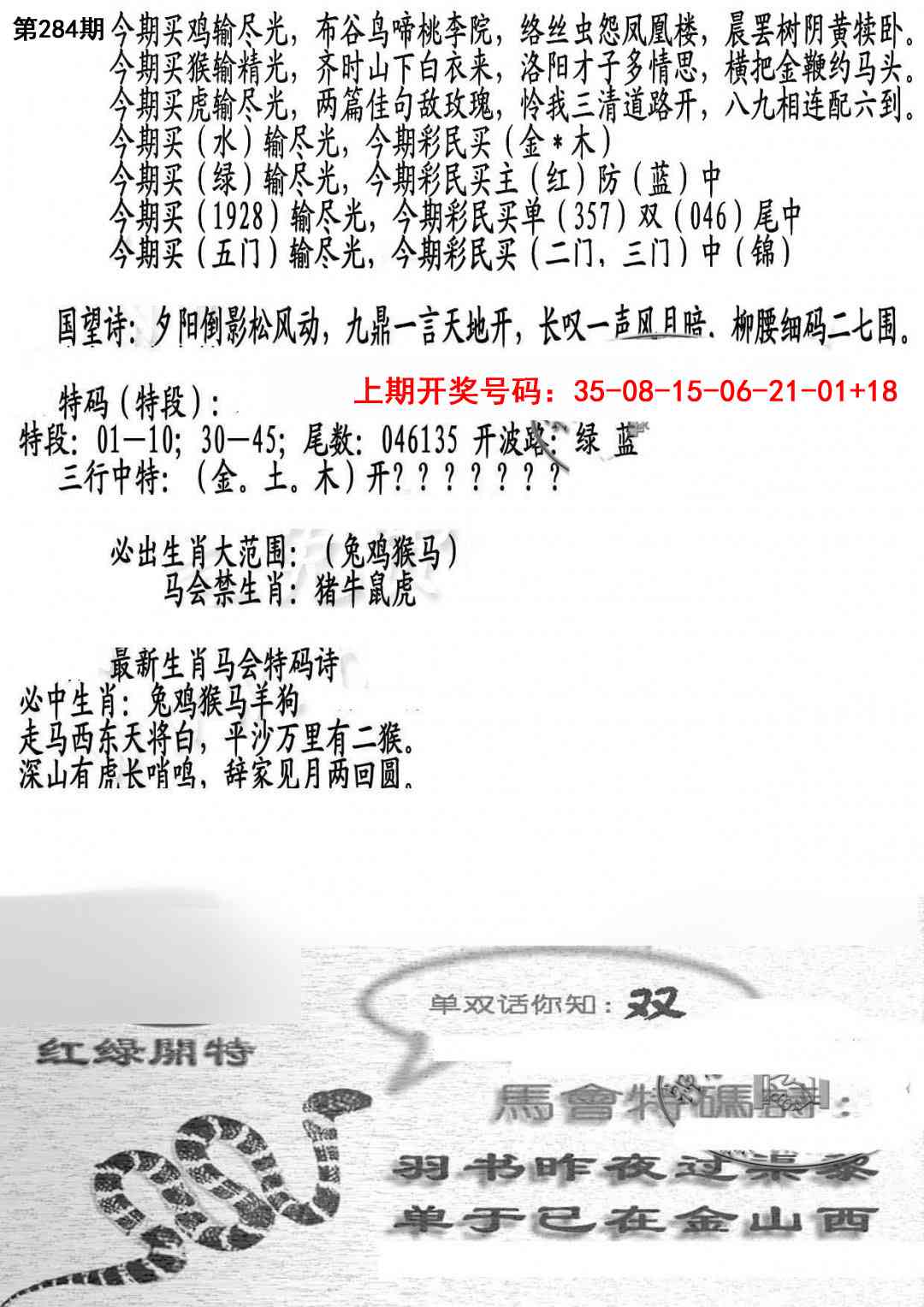 蛇报B 第283期